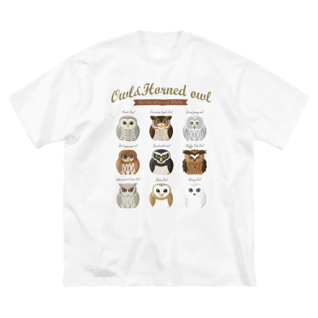 Grunherz@肉レンジャイイエローの[Flat design owl&horned owl]フラットデザインなフクロウ・ミミズク ビッグシルエットTシャツ