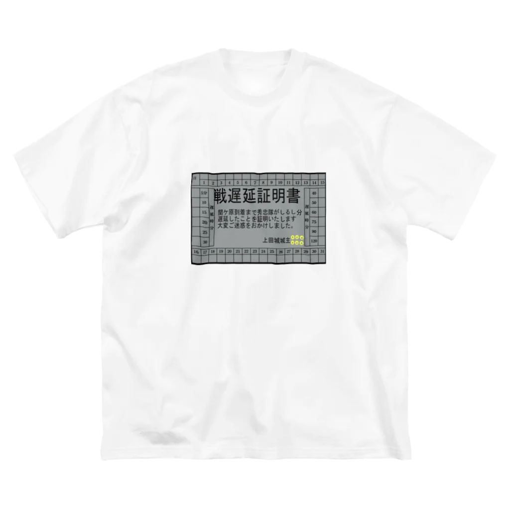 Danke Shoot Coffeeの関ケ原遅延証明書 ビッグシルエットTシャツ