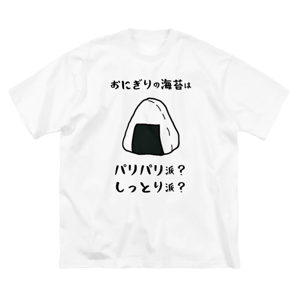 思う屋のおにぎりの海苔は？ Big T-Shirt