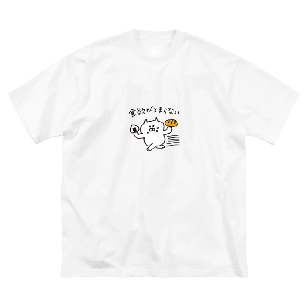 mugy-mugy-mugyのねこまる　食欲がとまらない ビッグシルエットTシャツ