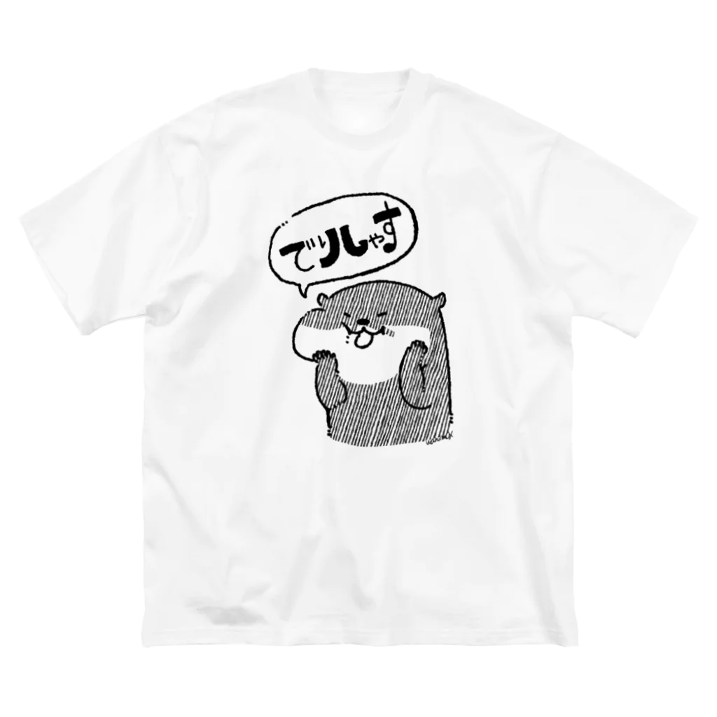 ワニマックスのでりしゃす！！ ビッグシルエットTシャツ