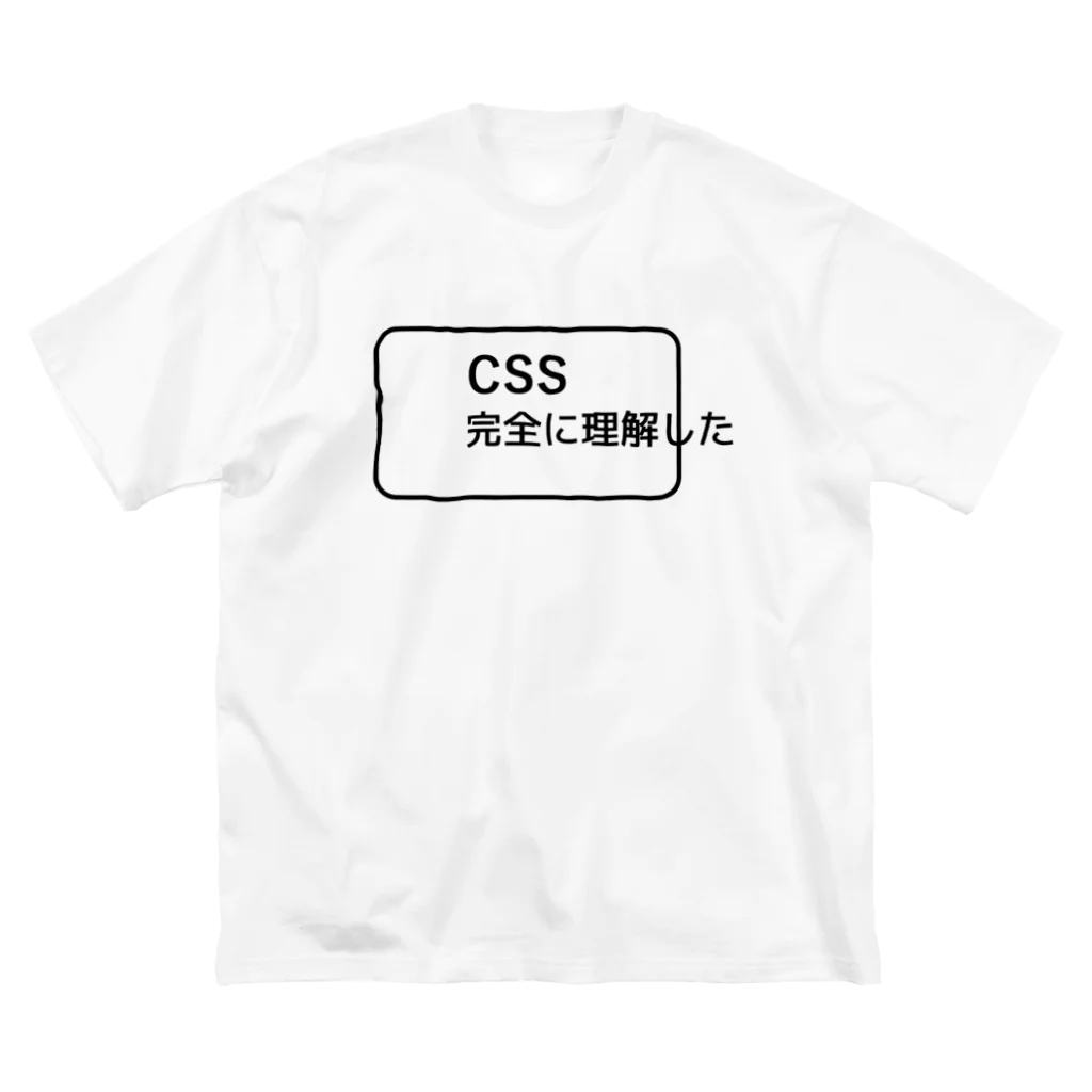 FUNNY JOKESのCSS完全に理解した ビッグシルエットTシャツ