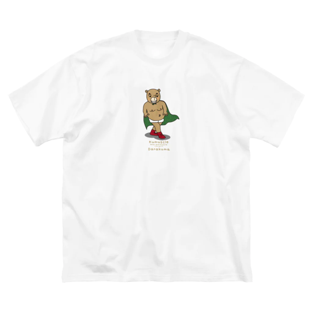 kumakumaのだらくま-プロレス- ビッグシルエットTシャツ