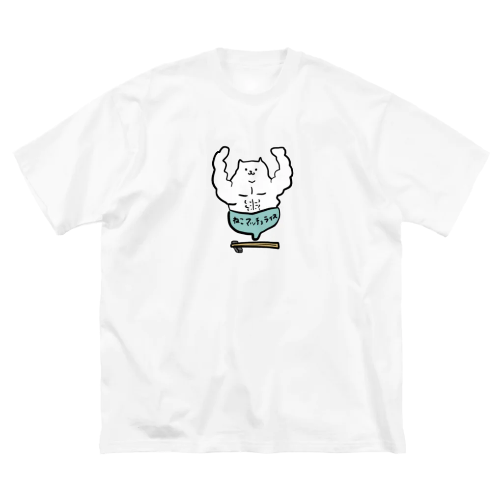 けちゃっぷごはんのお店のねこマッチョライス ビッグシルエットTシャツ