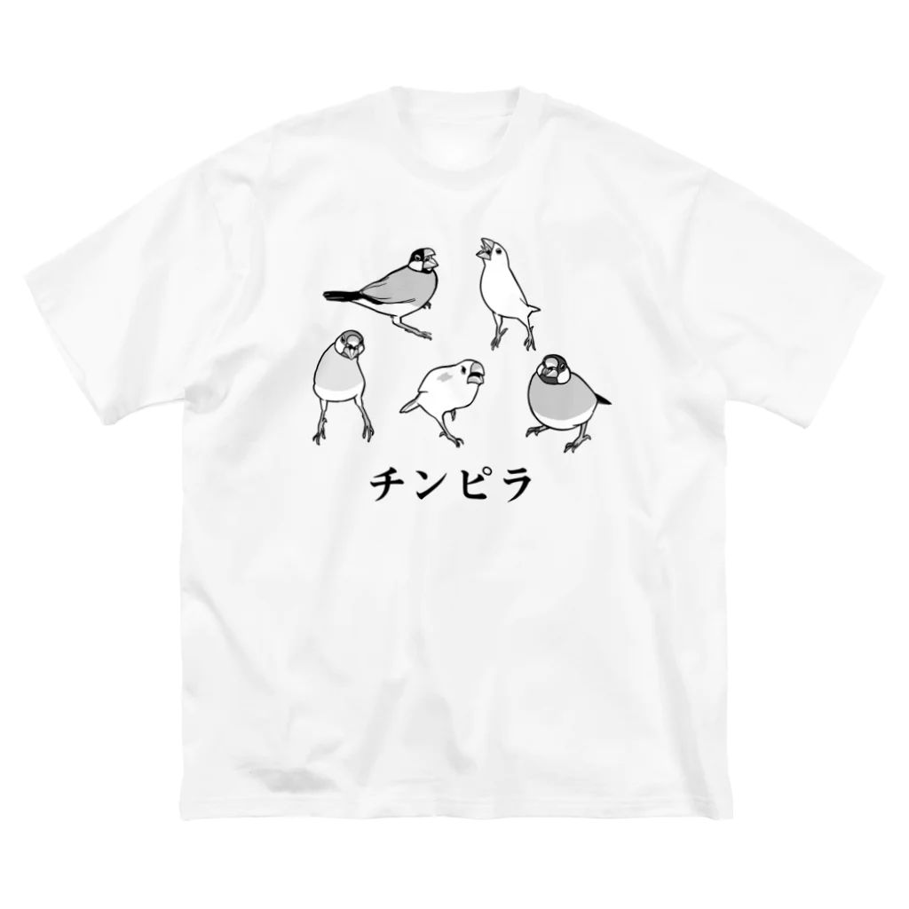 たかはらの全員チンピラ文鳥 ビッグシルエットTシャツ