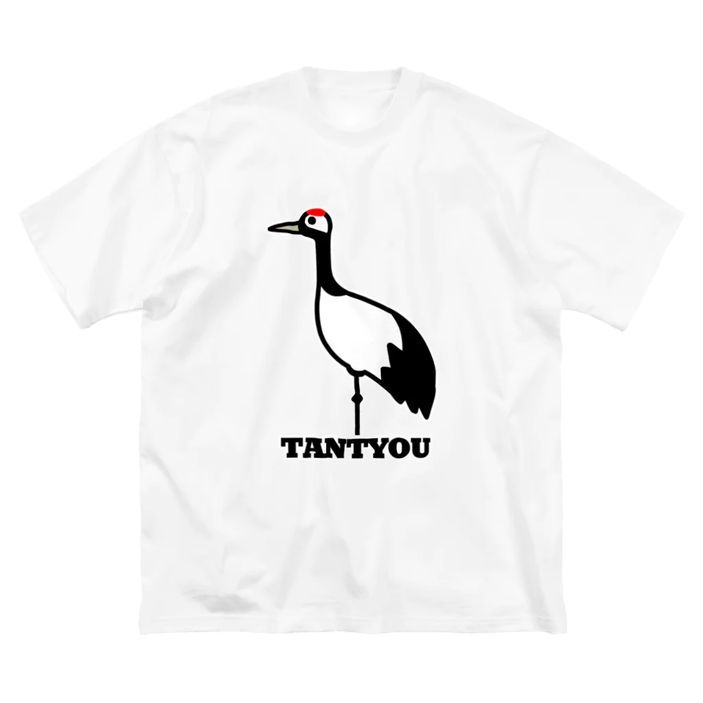 ねことわのタンチョウ Big T-Shirt