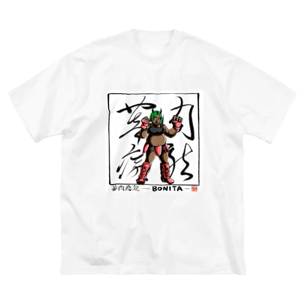 BONITAの今仁先生×神楽先生×BONITA ビッグシルエットTシャツ