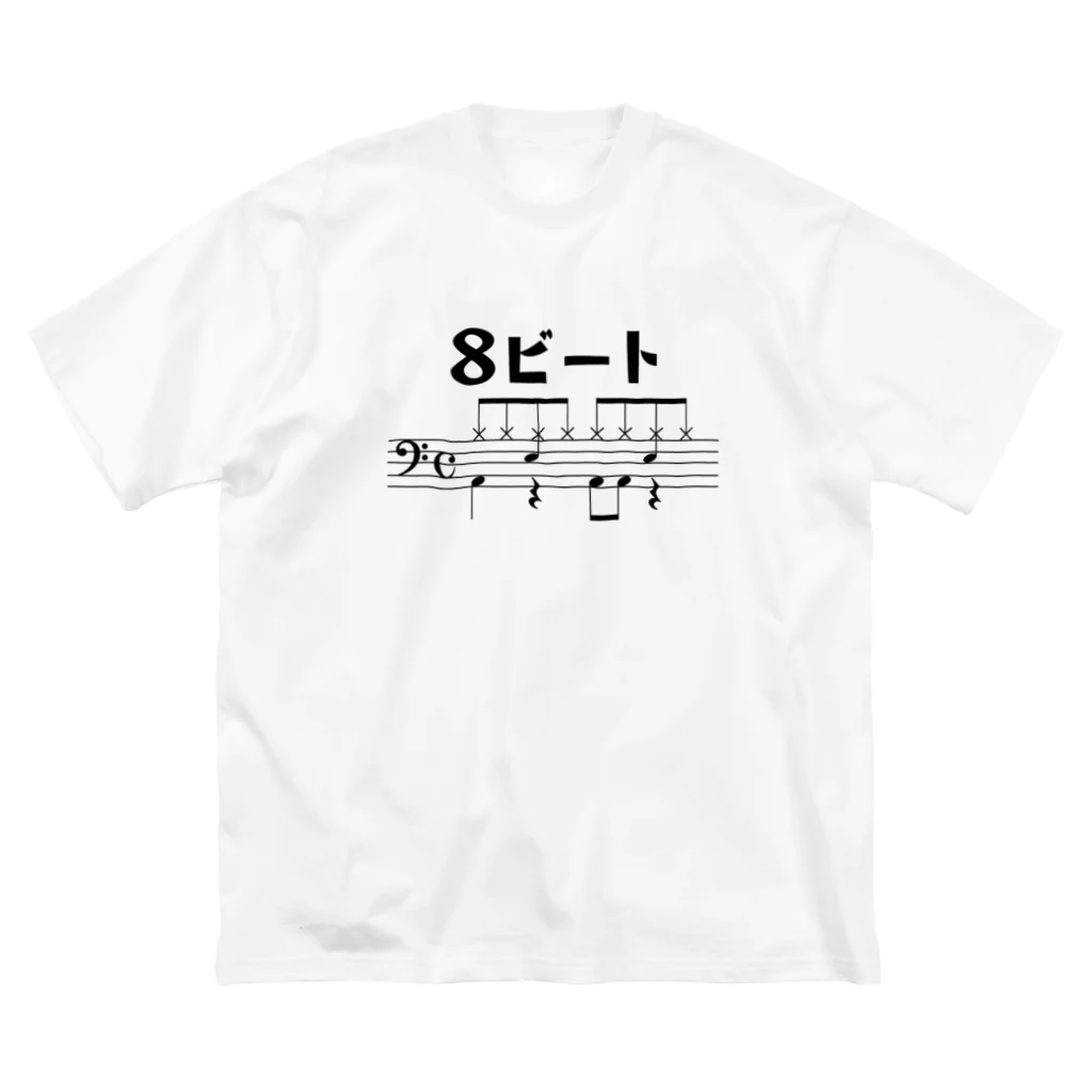 ユメデマデの8ビート ver.1 ビッグシルエットTシャツ