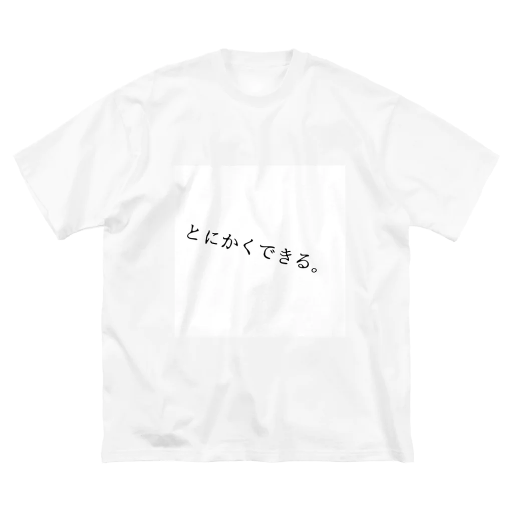 いのちばっかりさofficialのとにかくできる ビッグシルエットTシャツ