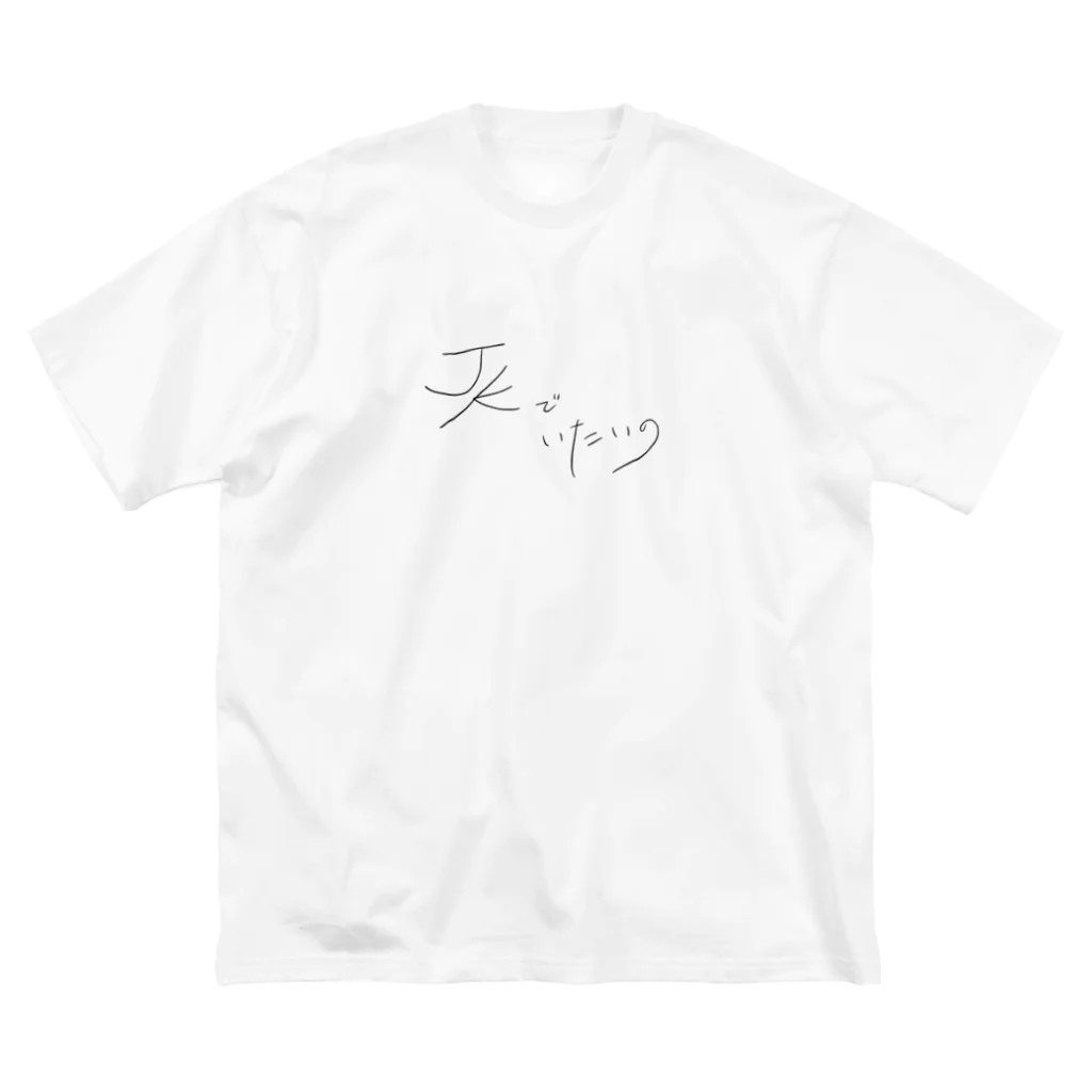 ゆりのJKブランド Big T-Shirt