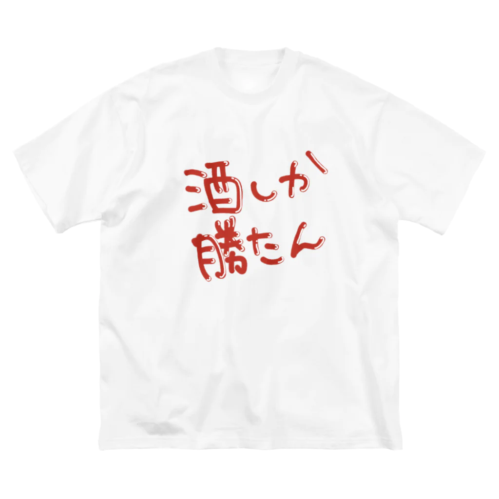 うぱまる。の酒しか勝たんT Big T-Shirt