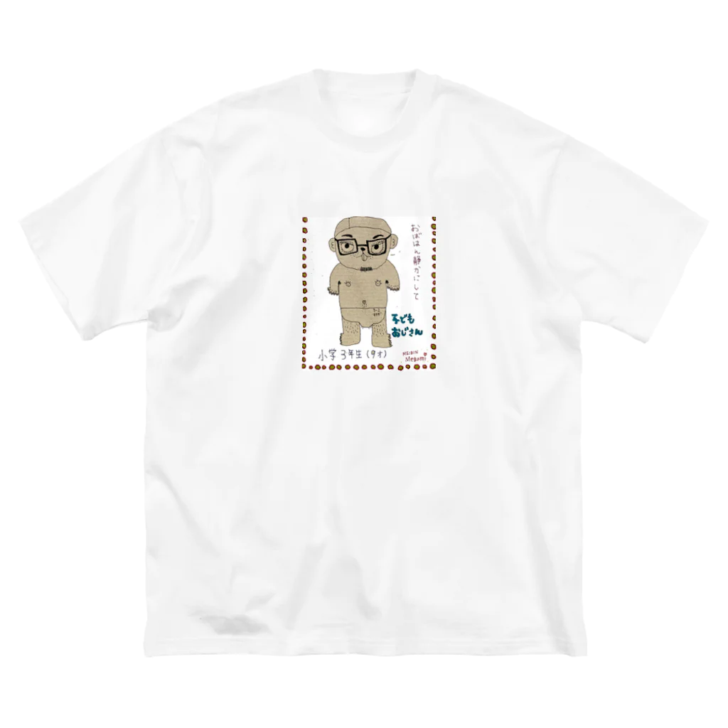 Tomokin8989の子供おじさん.com ビッグシルエットTシャツ