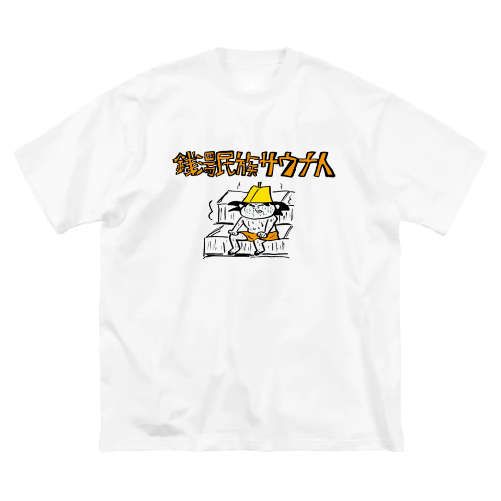 kamishibaiyaganchanの銭湯民族サウナ人G ビッグシルエットTシャツ