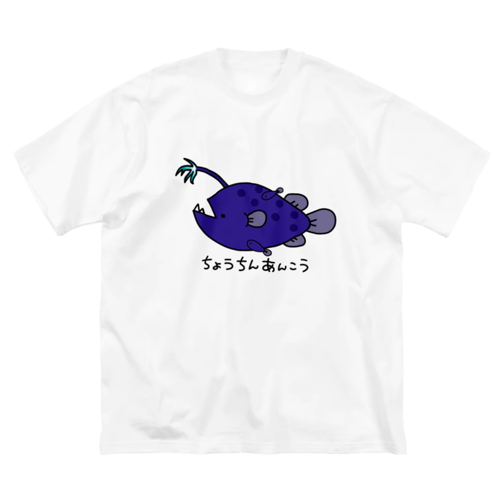 紫咲うにの666記念ちょうちんあんこう ビッグシルエットTシャツ