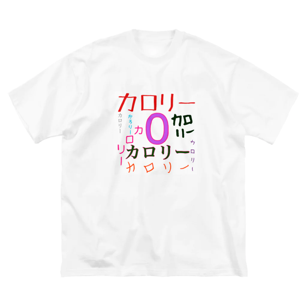 居酒屋　近藤のカロリーゼロ ビッグシルエットTシャツ