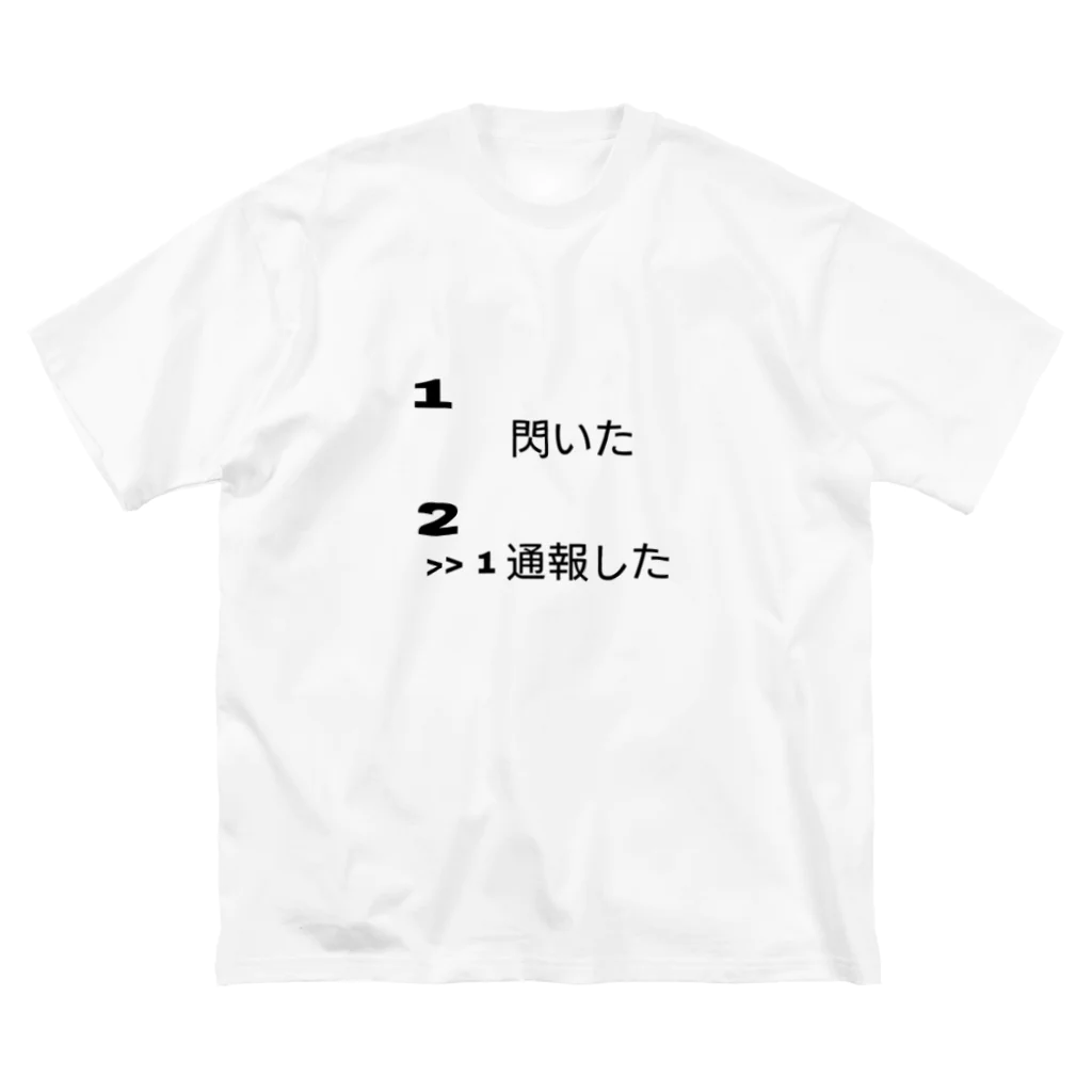 おにぎりの子供ってなんでも口に入れるよな Big T-Shirt