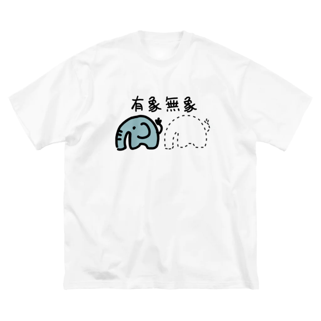 たいやき。の有象無象 ビッグシルエットTシャツ