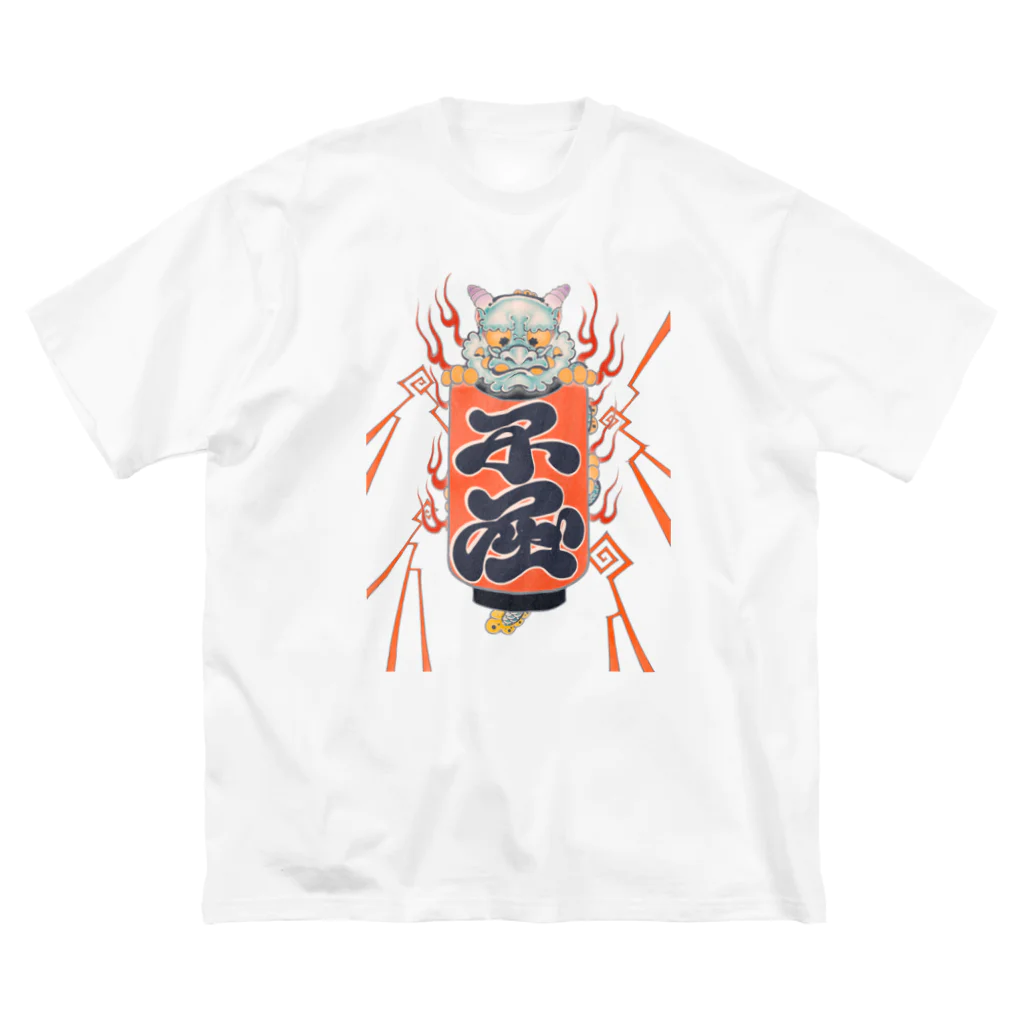 kota_nakatsuboの不屈と書かれた提灯に乗った龍 しょんぼり ビッグシルエットTシャツ