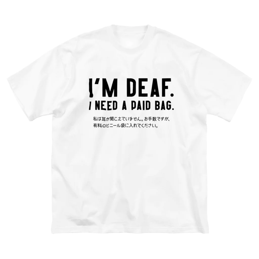 SANKAKU DESIGN STOREのレジ袋ください。 耳が聞こえない人向け/黒 ビッグシルエットTシャツ