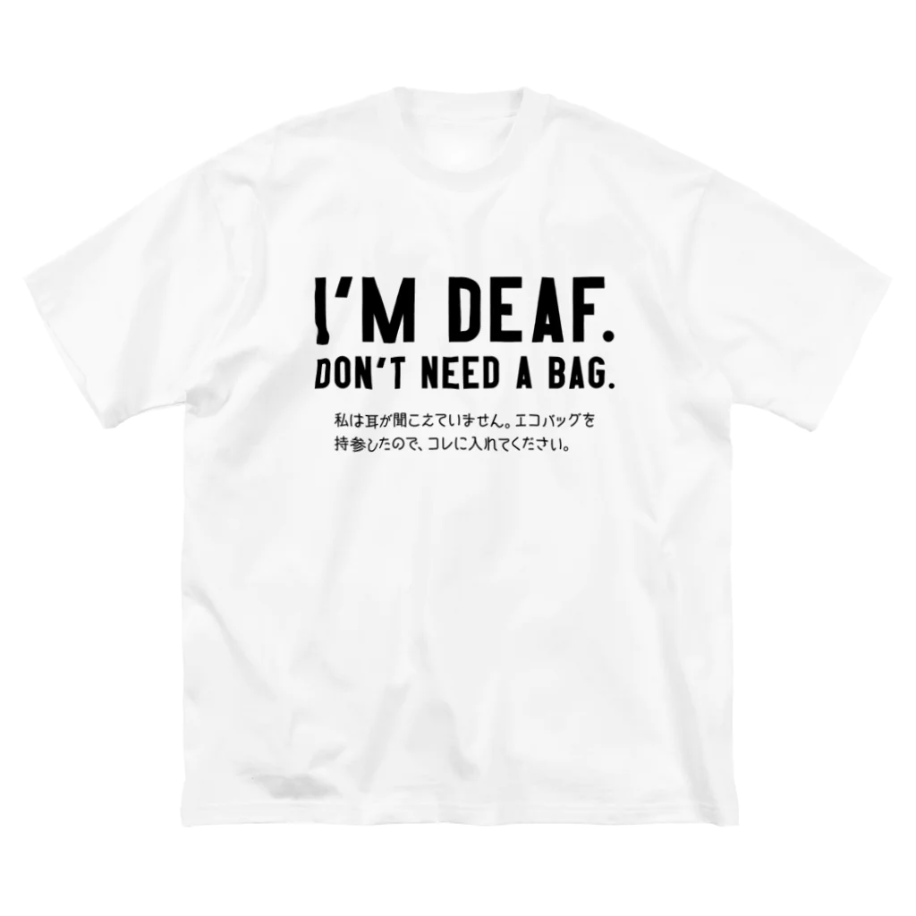 SANKAKU DESIGN STOREのレジ袋いりません。 耳が聞こえない人向け/黒 Big T-Shirt