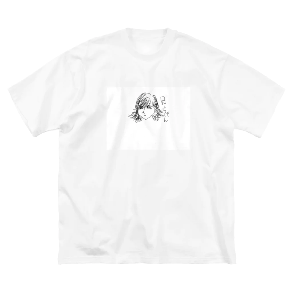 お兄ちゃんのおれの ビッグシルエットTシャツ