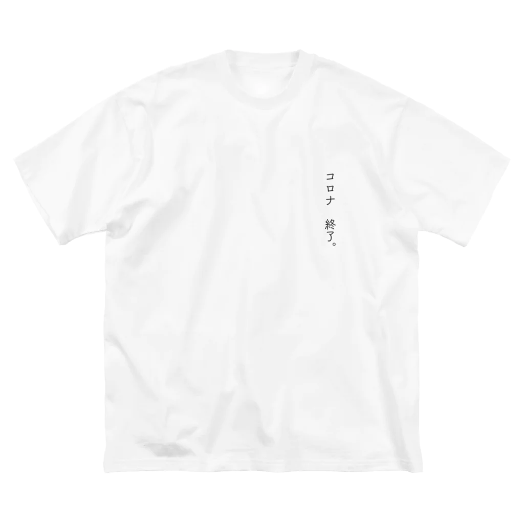 landのコロナ　終了。 Big T-Shirt