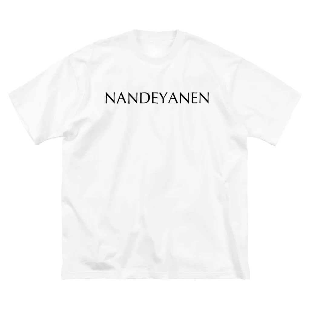 風天工房のNANDEYANEN（なんでやねん）黒 Big T-Shirt