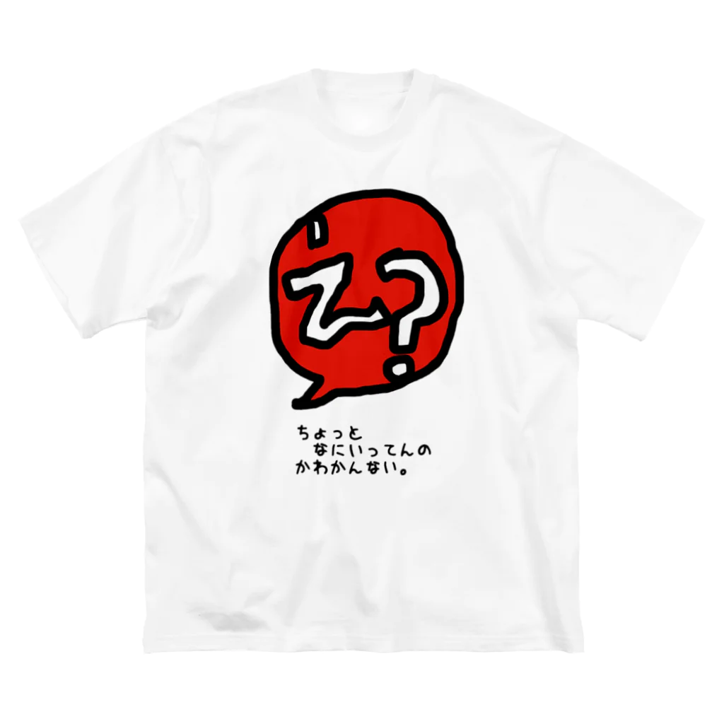 pinyako5502の口ぐせシリーズ。 ビッグシルエットTシャツ