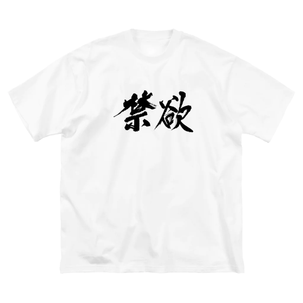 ことり屋の禁欲 ビッグシルエットTシャツ