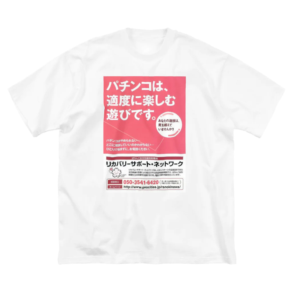 多重債務のリカバリー ビッグシルエットTシャツ