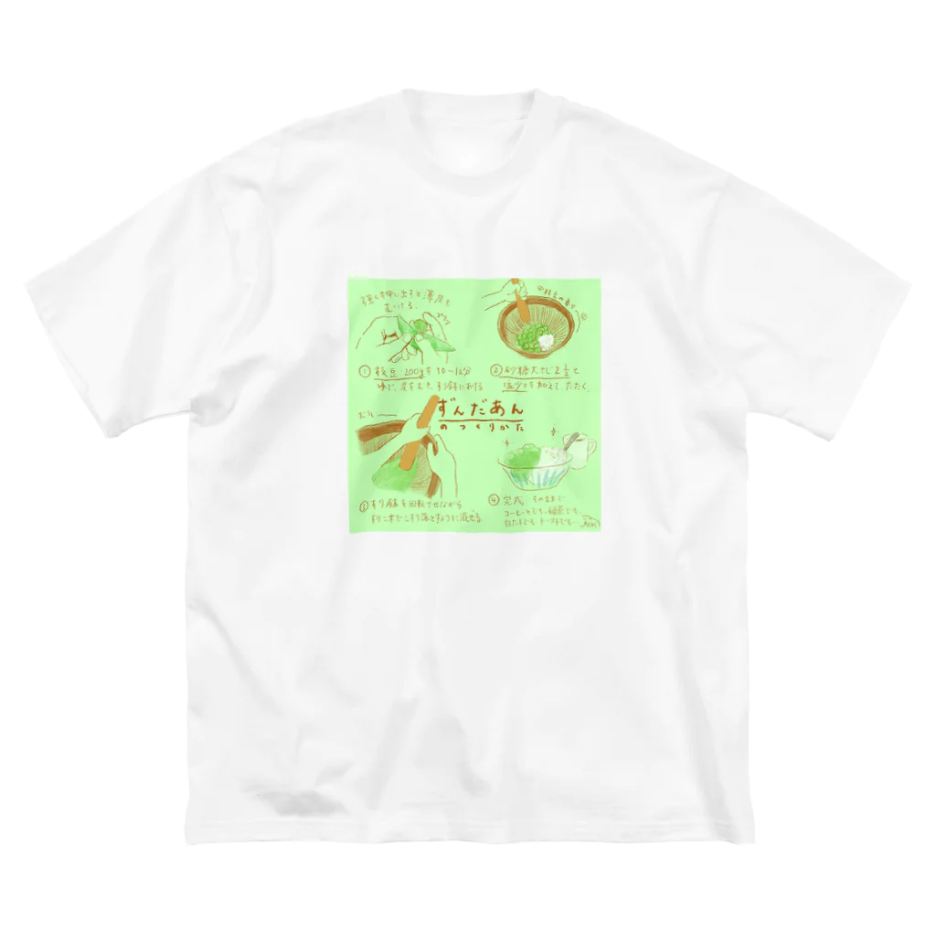 しろいぬ雑貨のずんだあんの作り方 Big T-Shirt