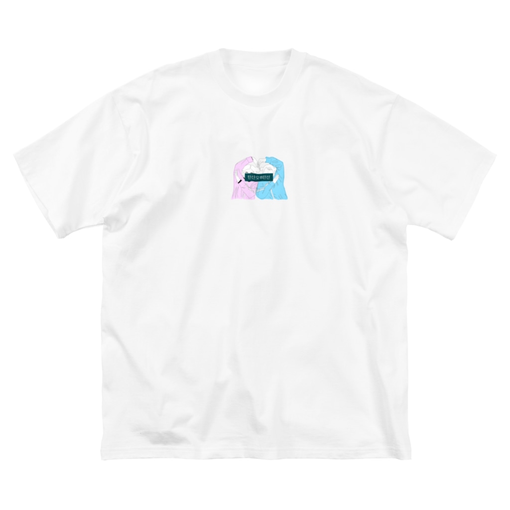 韓国語ジャージ女の子 Friends Ema Ema 9606 のビッグシルエットtシャツ通販 Suzuri スズリ