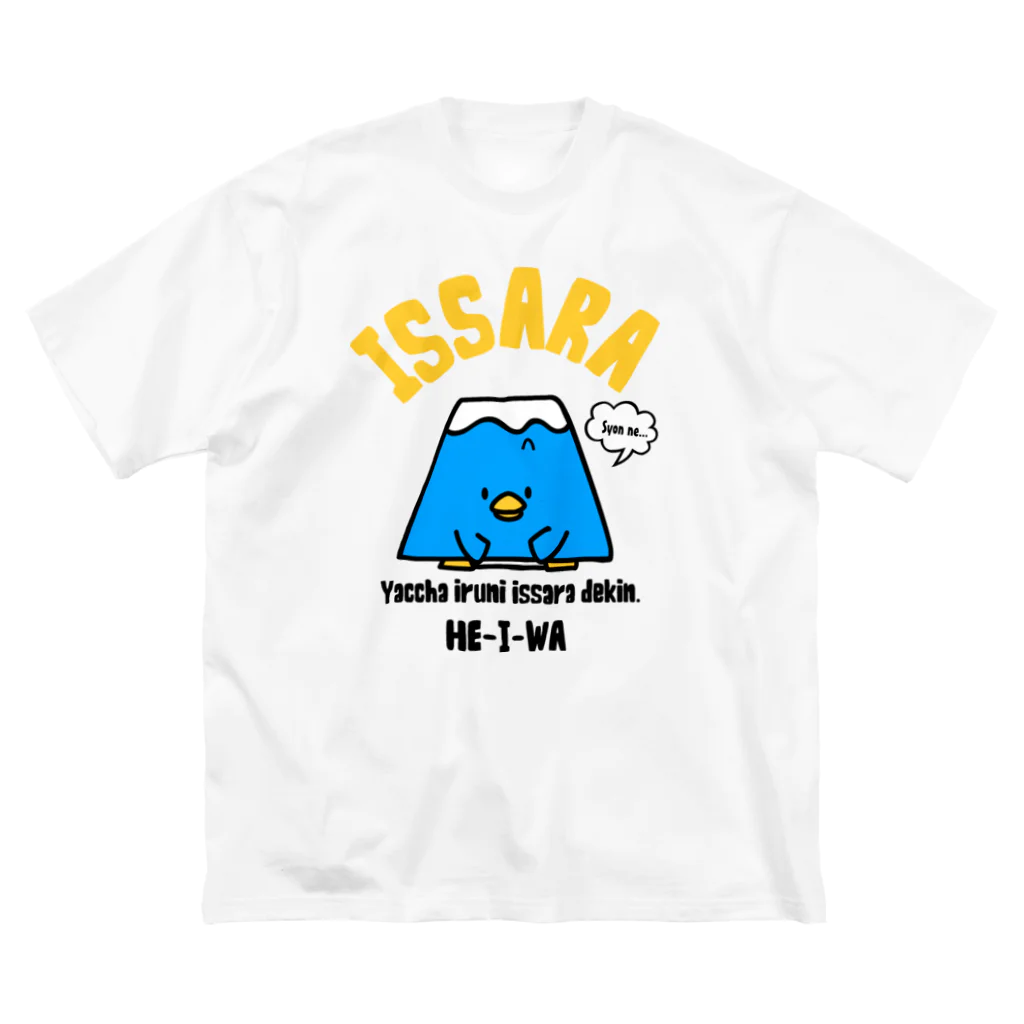 コウシュウペンのあきらめましょう Big T-Shirt