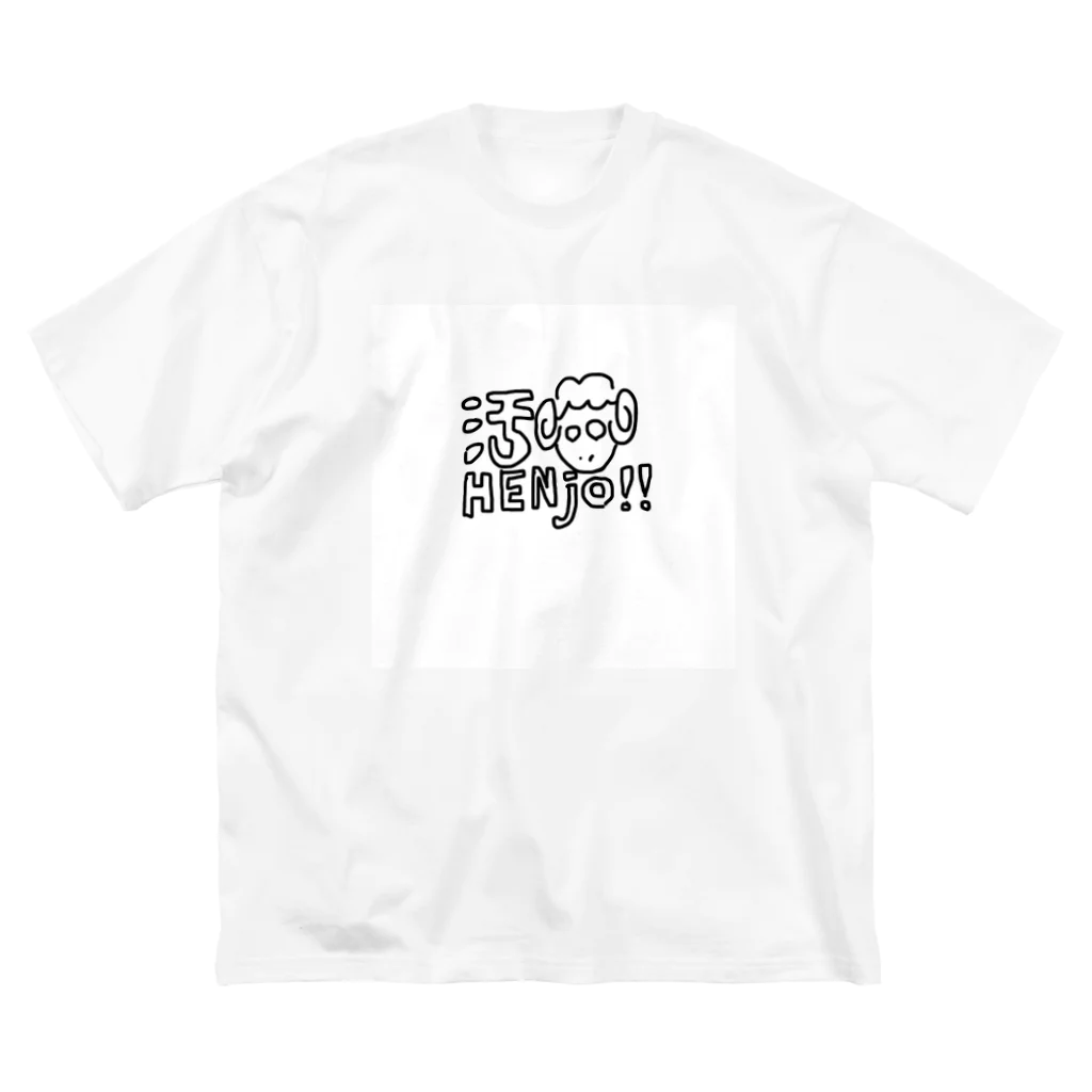 SHINpleのSHINple【汚名返上】 ビッグシルエットTシャツ