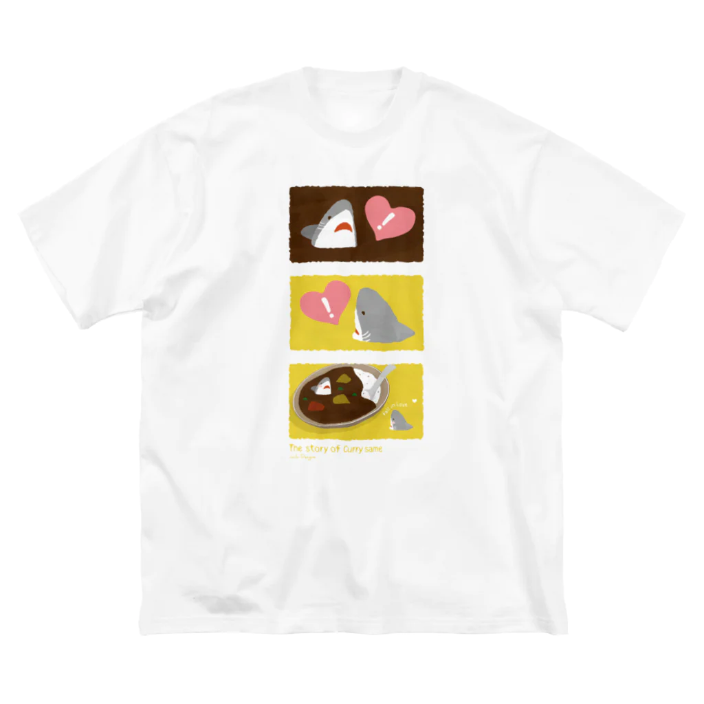 さかたようこ / サメ画家の＼3コマ絵本／カレーライスとおサメさん〜１ ビッグシルエットTシャツ