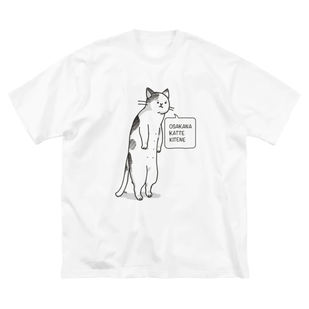 AmuAmu shopのおさかな買ってきてねこ Big T-Shirt