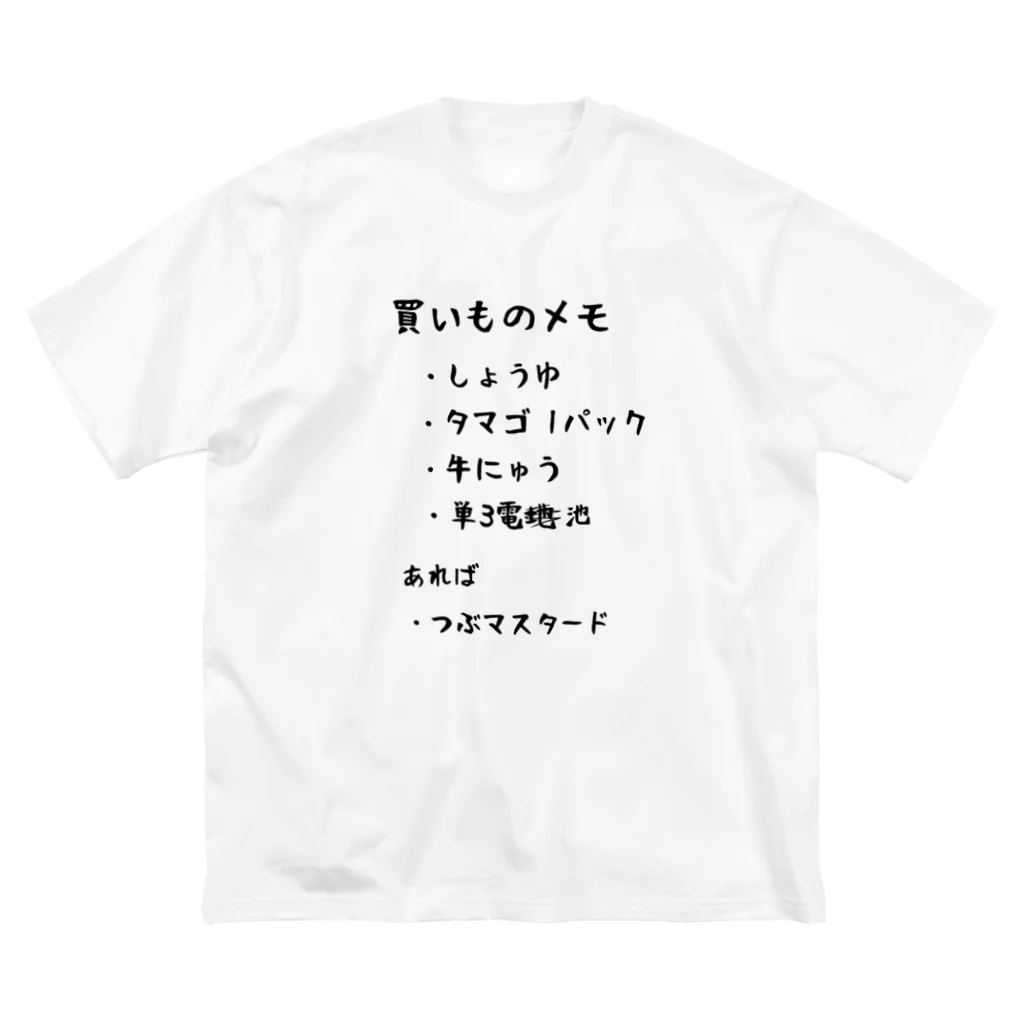 ねこのかくれが的ひみつきちハウスの買いものメモ ビッグシルエットTシャツ