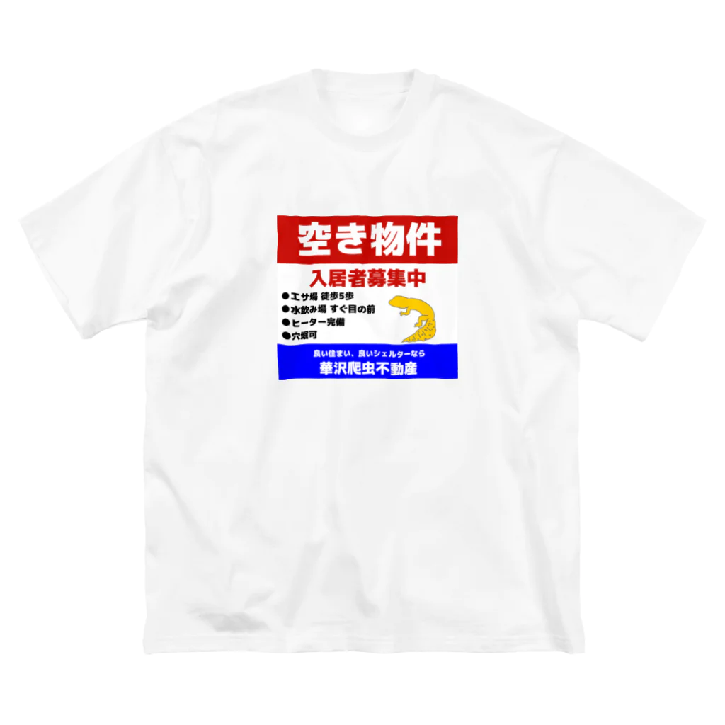 かぼちゃ屋のレオパードゲッコー 入居者募集中 Big T-Shirt