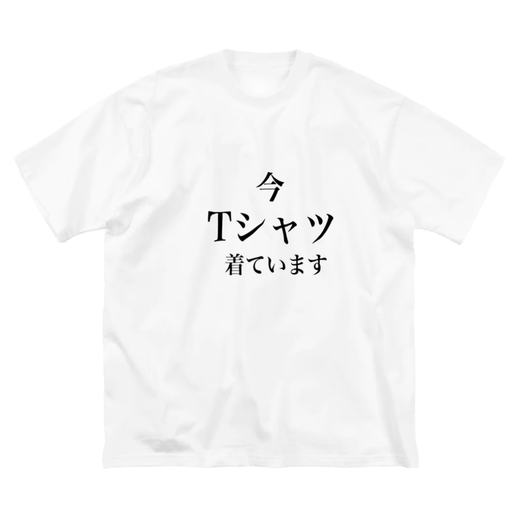 なべじょ_babyのTシャツなうシリーズ ビッグシルエットTシャツ