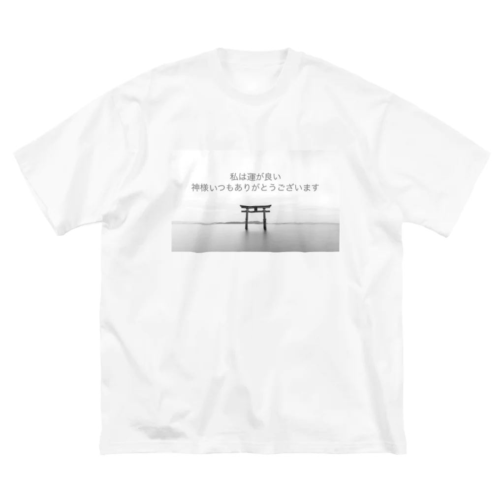 usagiの私は運が良い　神様いつもありがとうございます Big T-Shirt