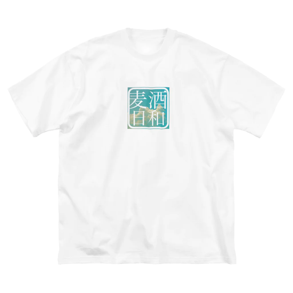 珈琲日和の麦酒日和 Big T-Shirt