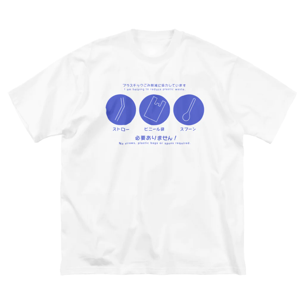 huroshikiのプラスチックごみ削減 Big T-Shirt