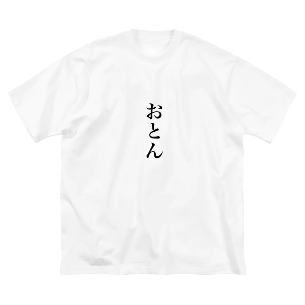 まるこのおとん Big T-Shirt