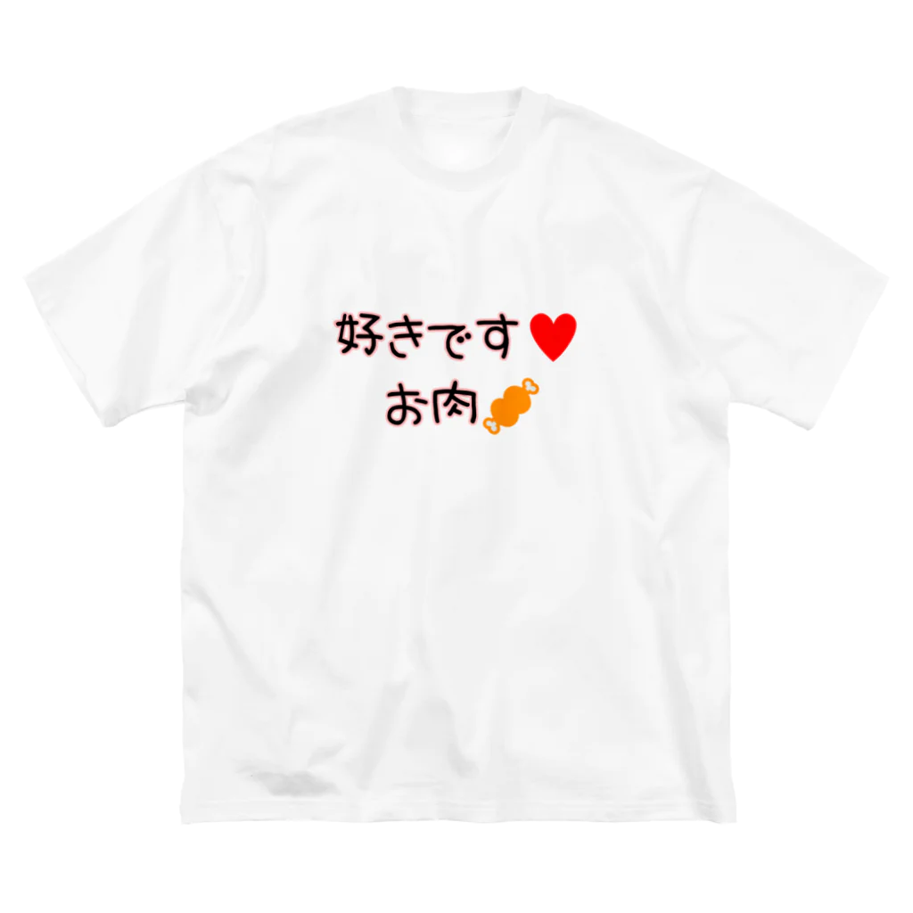 まみふるのお店のガッツリお肉🍖 Big T-Shirt