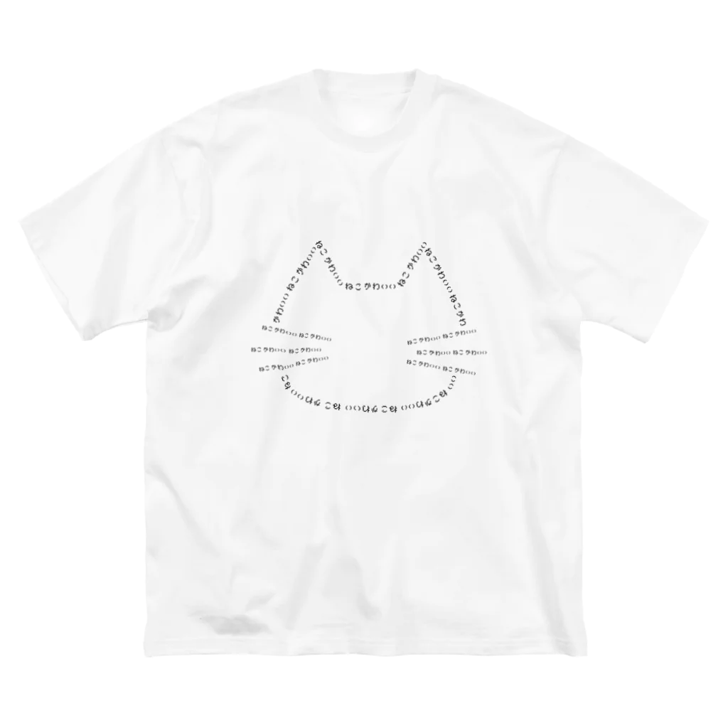 RPG CREATORs 雑貨部門のねこ かわいい (白＋淡色) ビッグシルエットTシャツ