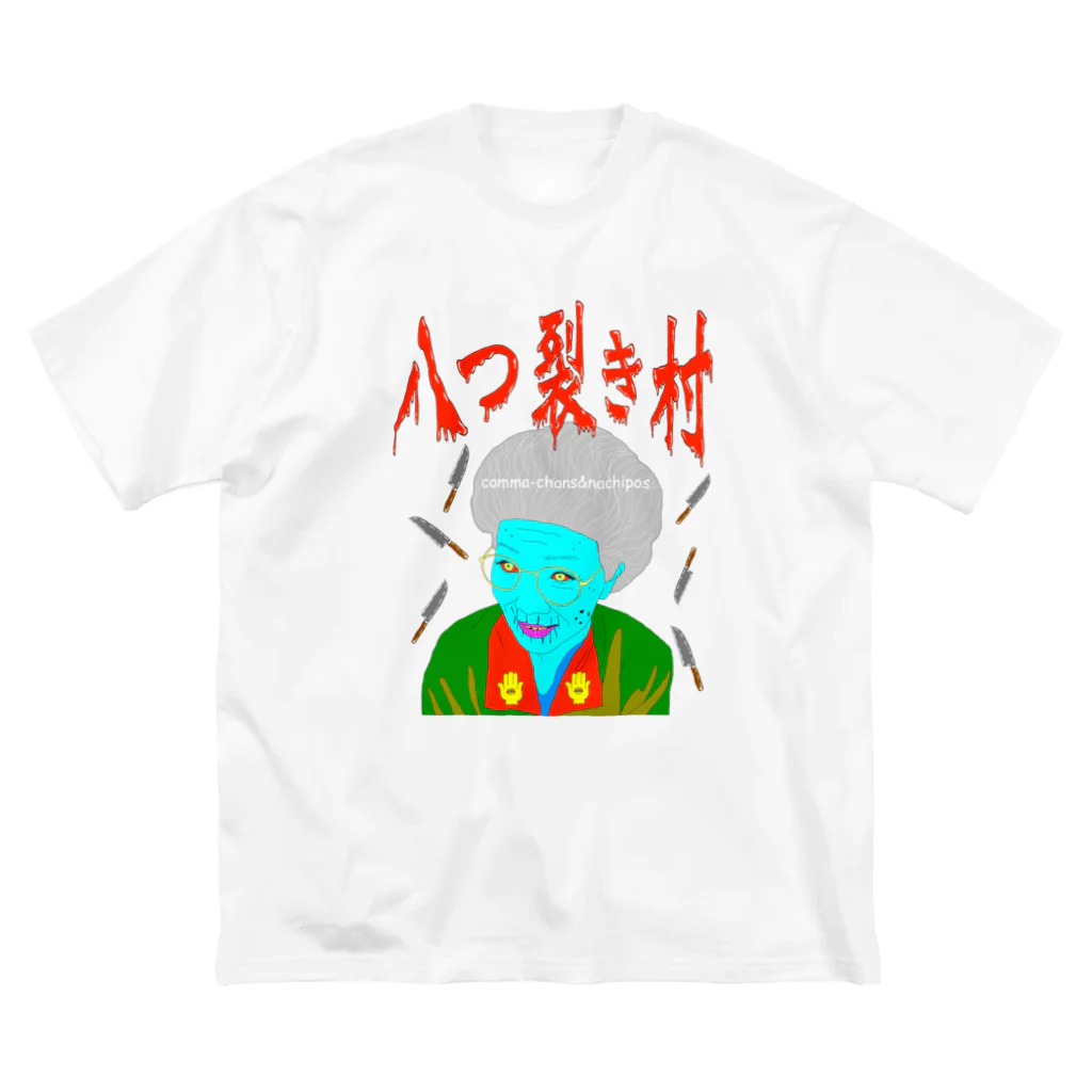 モンスター研究所の売店の八つ裂き村×comma-chans&nachipos Big T-Shirt