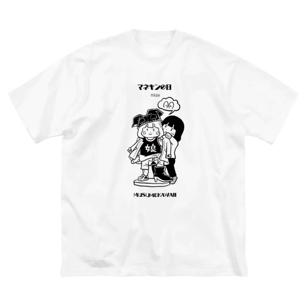 MUSUMEKAWAIIのマネキンの日0324 ビッグシルエットTシャツ