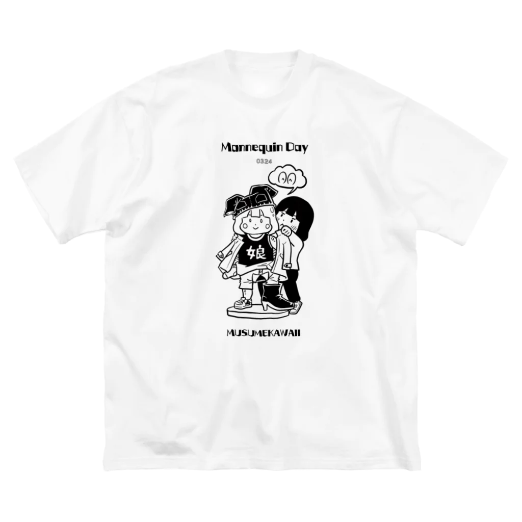 MUSUMEKAWAIIのマネキンの日0324 ビッグシルエットTシャツ