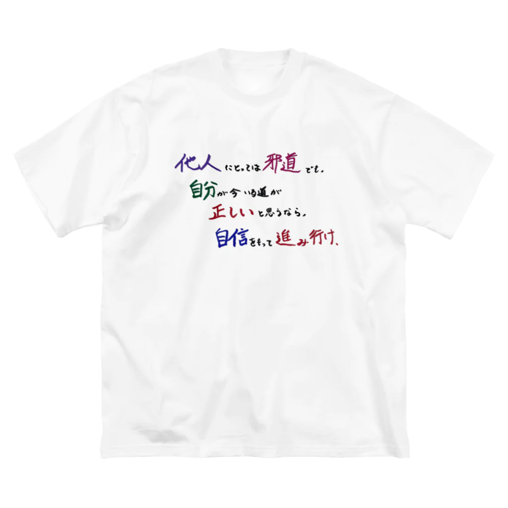 でおきしりぼ子の実験室のEncouragement(Pale Colours) ビッグシルエットTシャツ