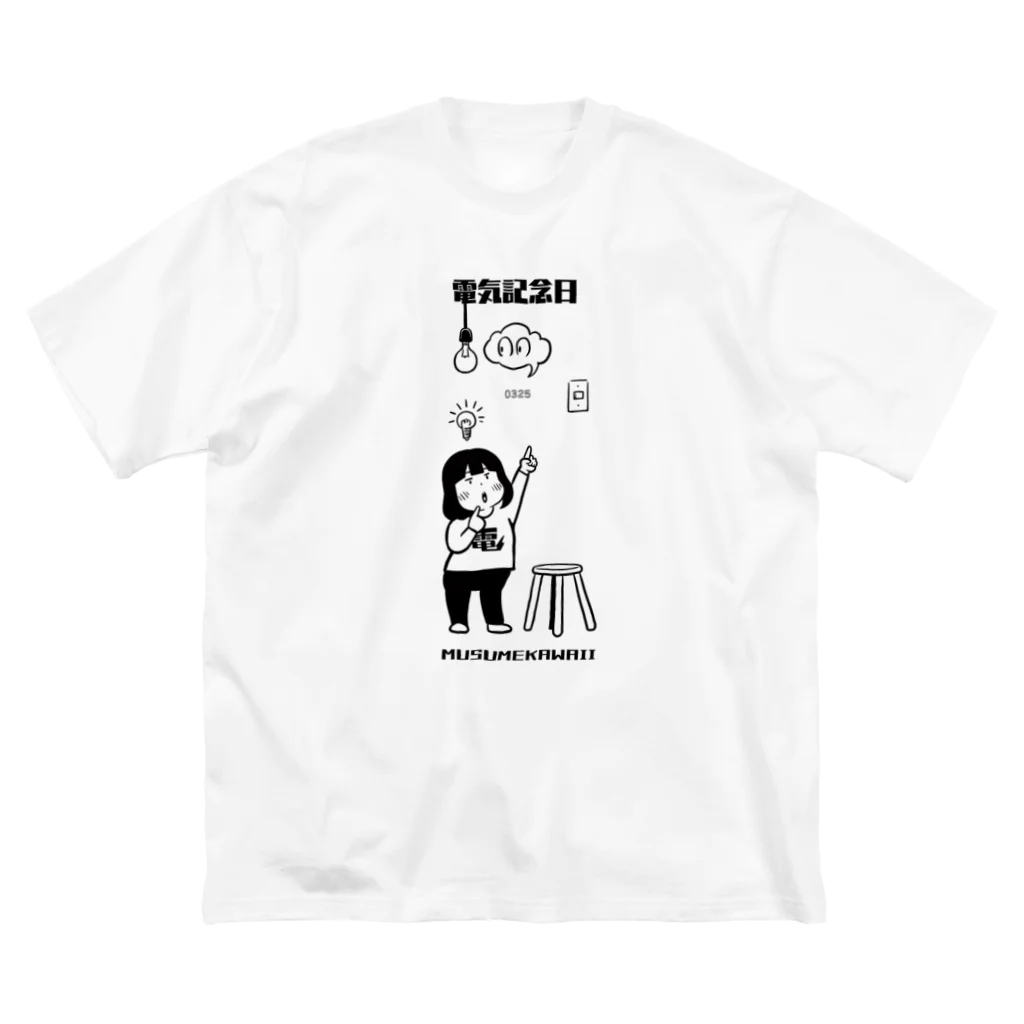 MUSUMEKAWAIIの電気記念日0325 Big T-Shirt